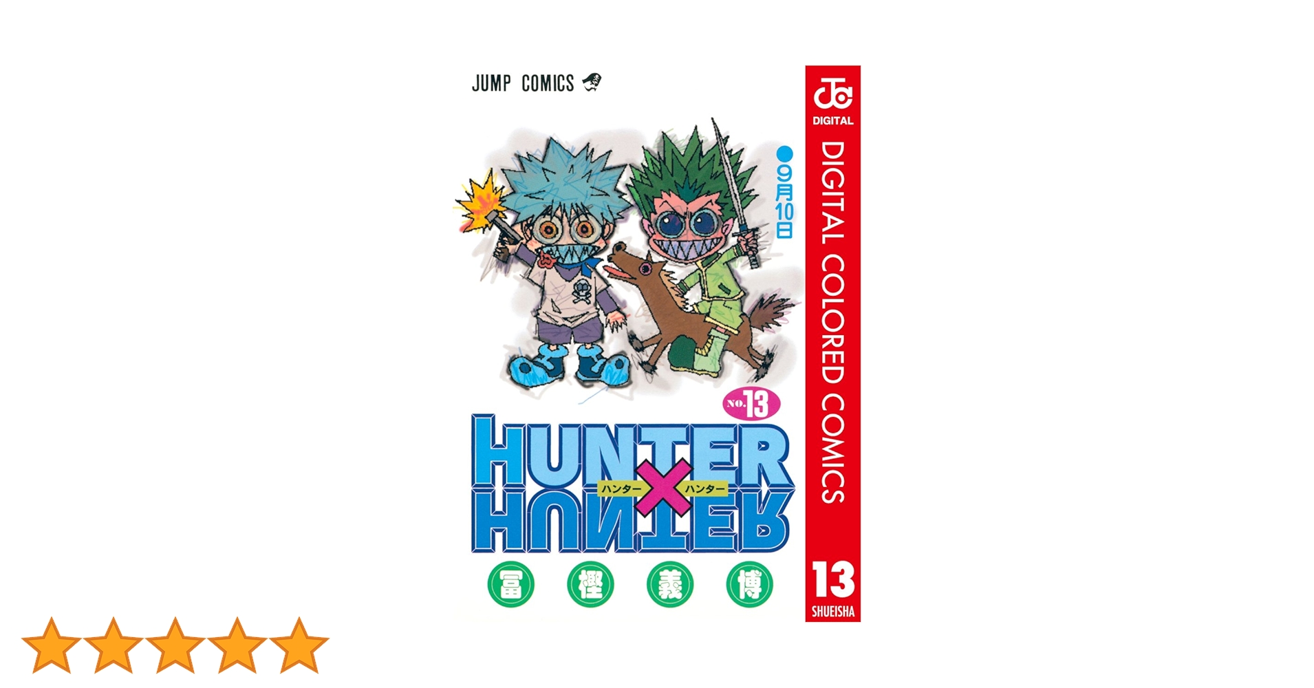 ハンターハンター HUNTER×HUNTER カード ゴン NO.13 Amazon.co.jp